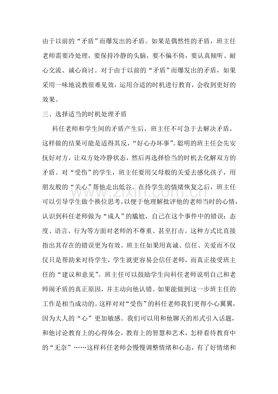 如何处理好科任老师和学生之间的矛盾.doc_第2页