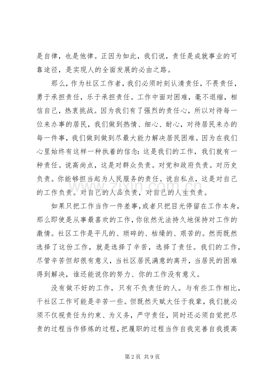 以责任与担当为主题的演讲稿.docx_第2页