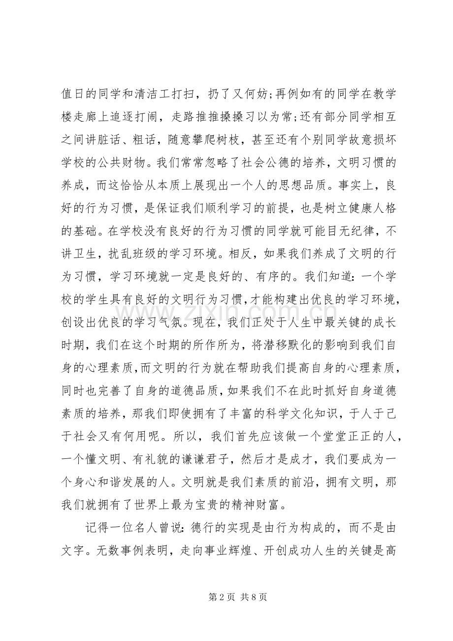 大学的文明主题演讲稿.docx_第2页