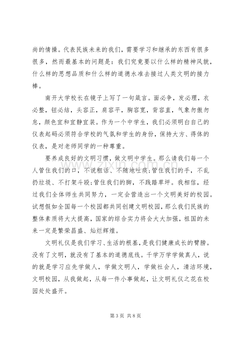 大学的文明主题演讲稿.docx_第3页