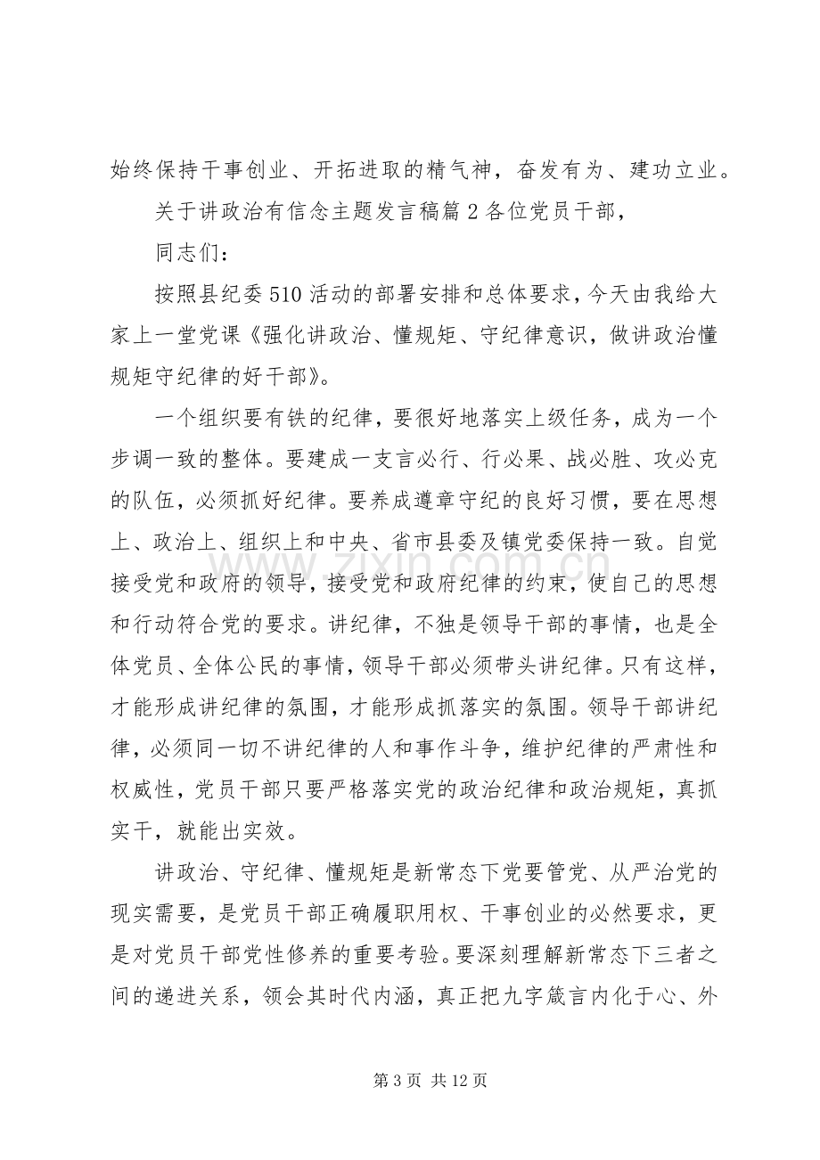 关于讲政治有信念主题发言稿.docx_第3页