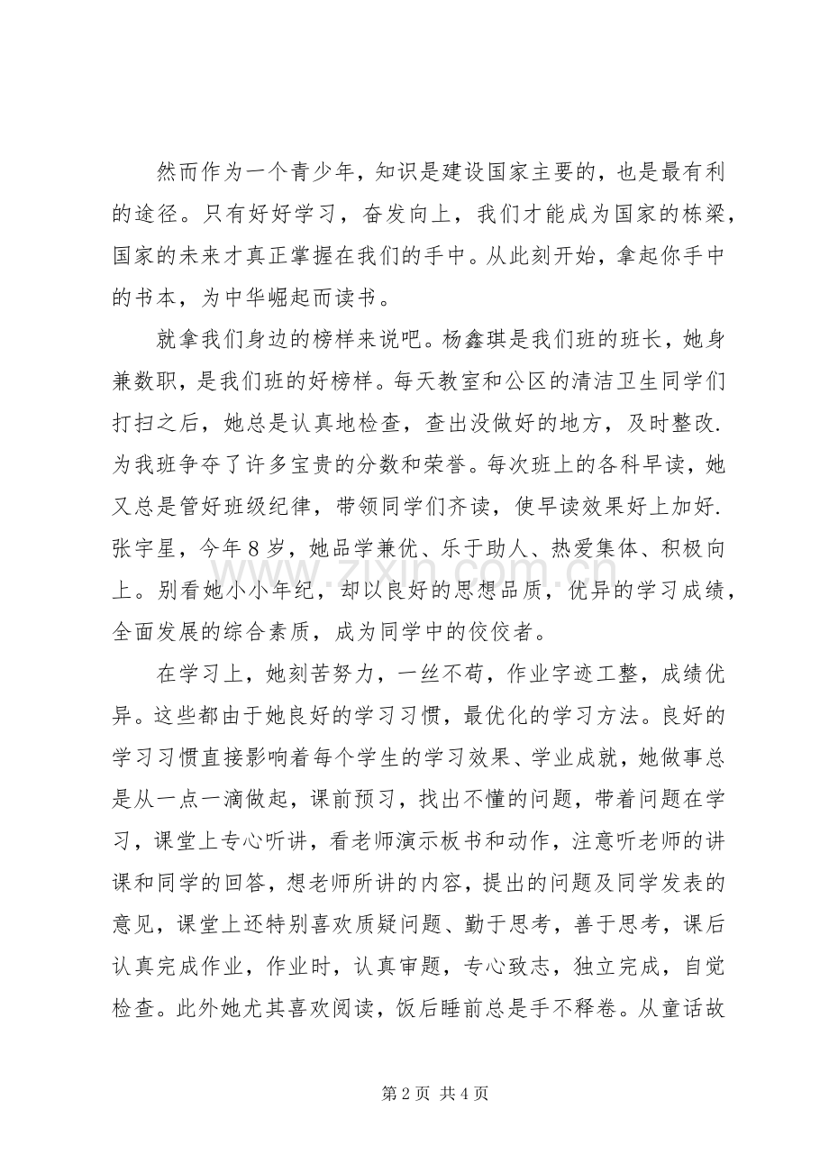 学习身边的榜样争当四个好少年演讲稿.docx_第2页