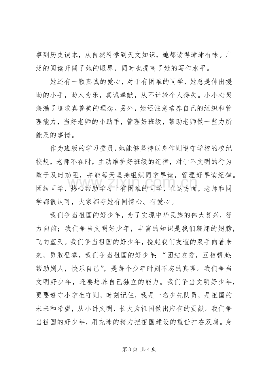 学习身边的榜样争当四个好少年演讲稿.docx_第3页