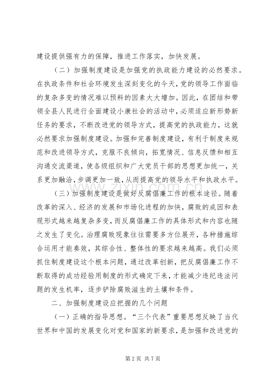 在九届县委第十次理论中心组学习会议上的发言材料提纲.docx_第2页