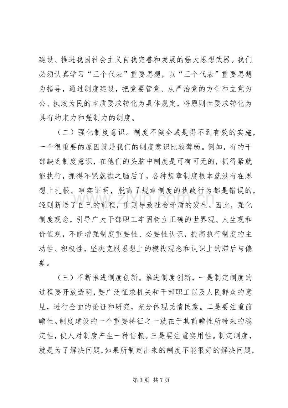 在九届县委第十次理论中心组学习会议上的发言材料提纲.docx_第3页