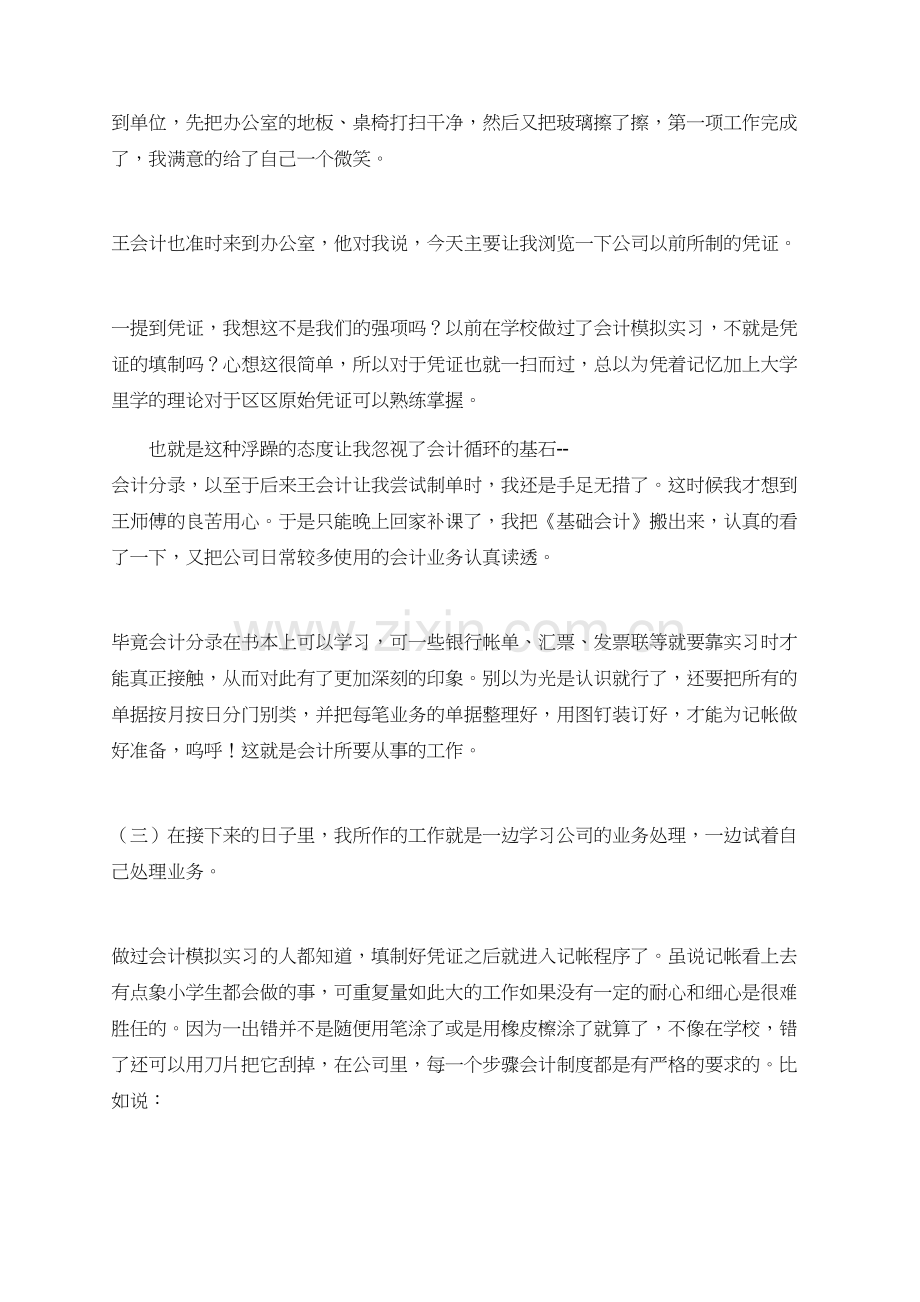 有关财务会计毕业生实习报告范文.doc_第3页