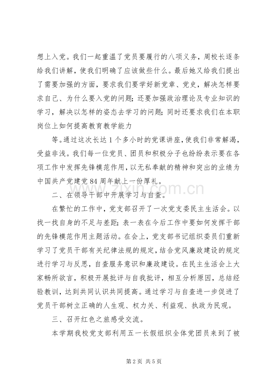 XX年庆七一建党节活动实施方案 ().docx_第2页