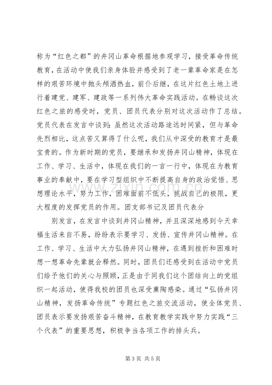 XX年庆七一建党节活动实施方案 ().docx_第3页