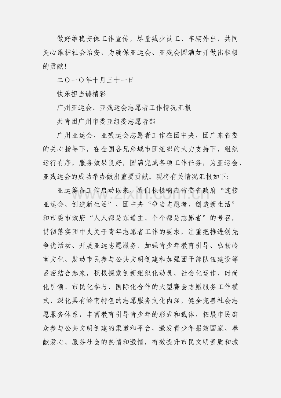 “广州亚运会、亚残会”安保维稳工作汇报.docx_第2页