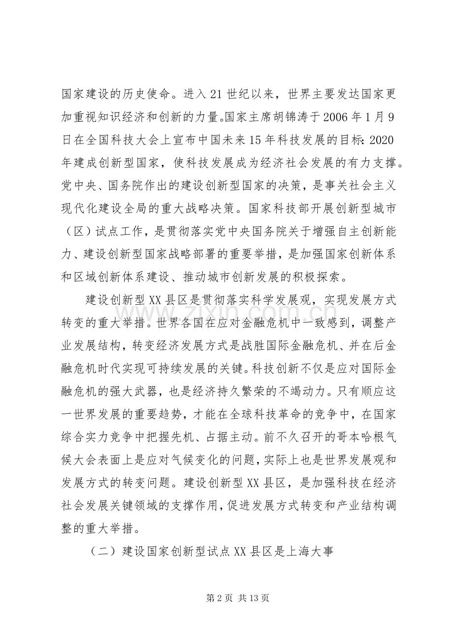 XX市建设国家创新型城市试点工作方案 .docx_第2页