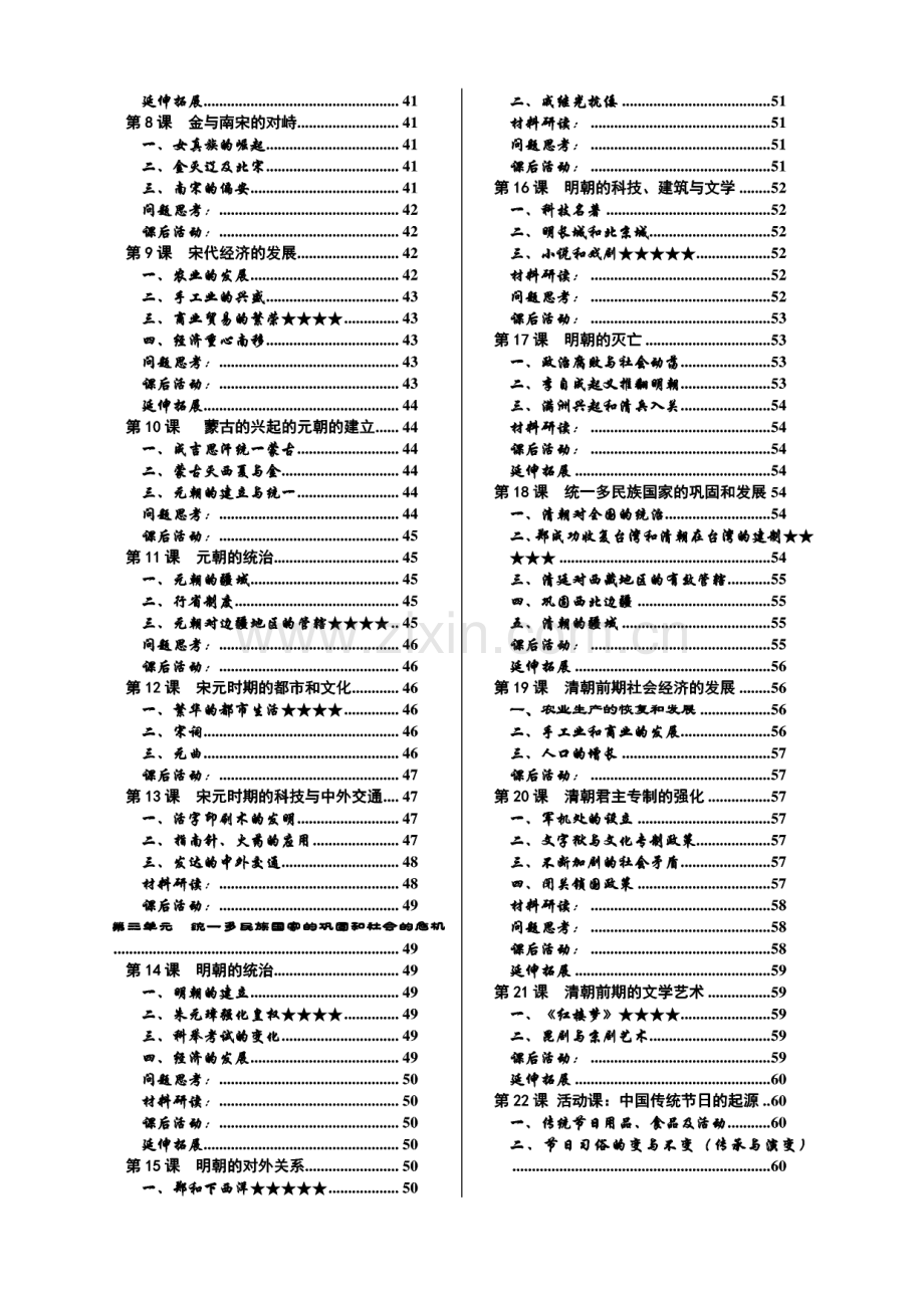 人教版中国历史七年级上下册单元知识点整理.pdf_第3页