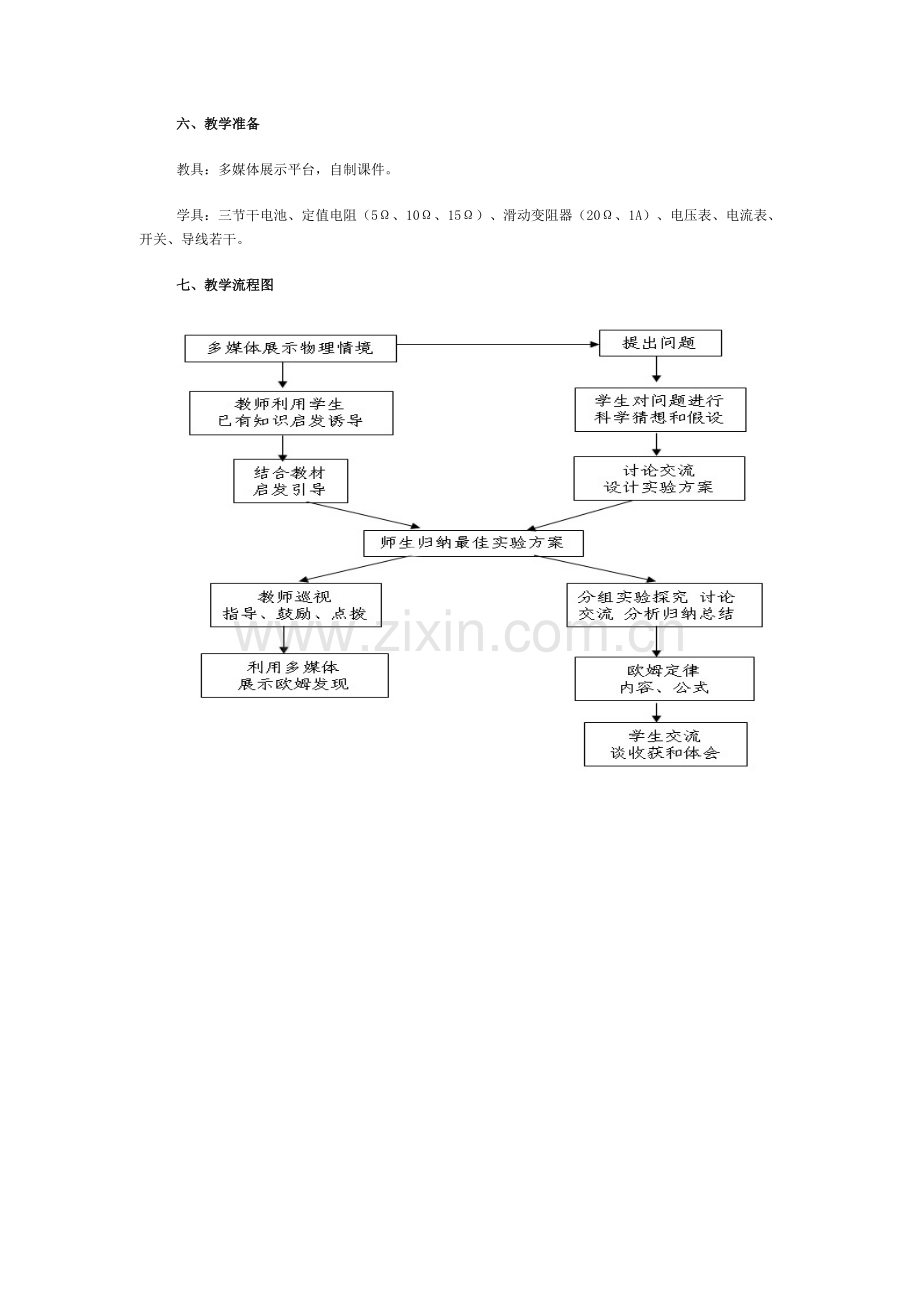 教案：欧姆定律2.doc_第2页