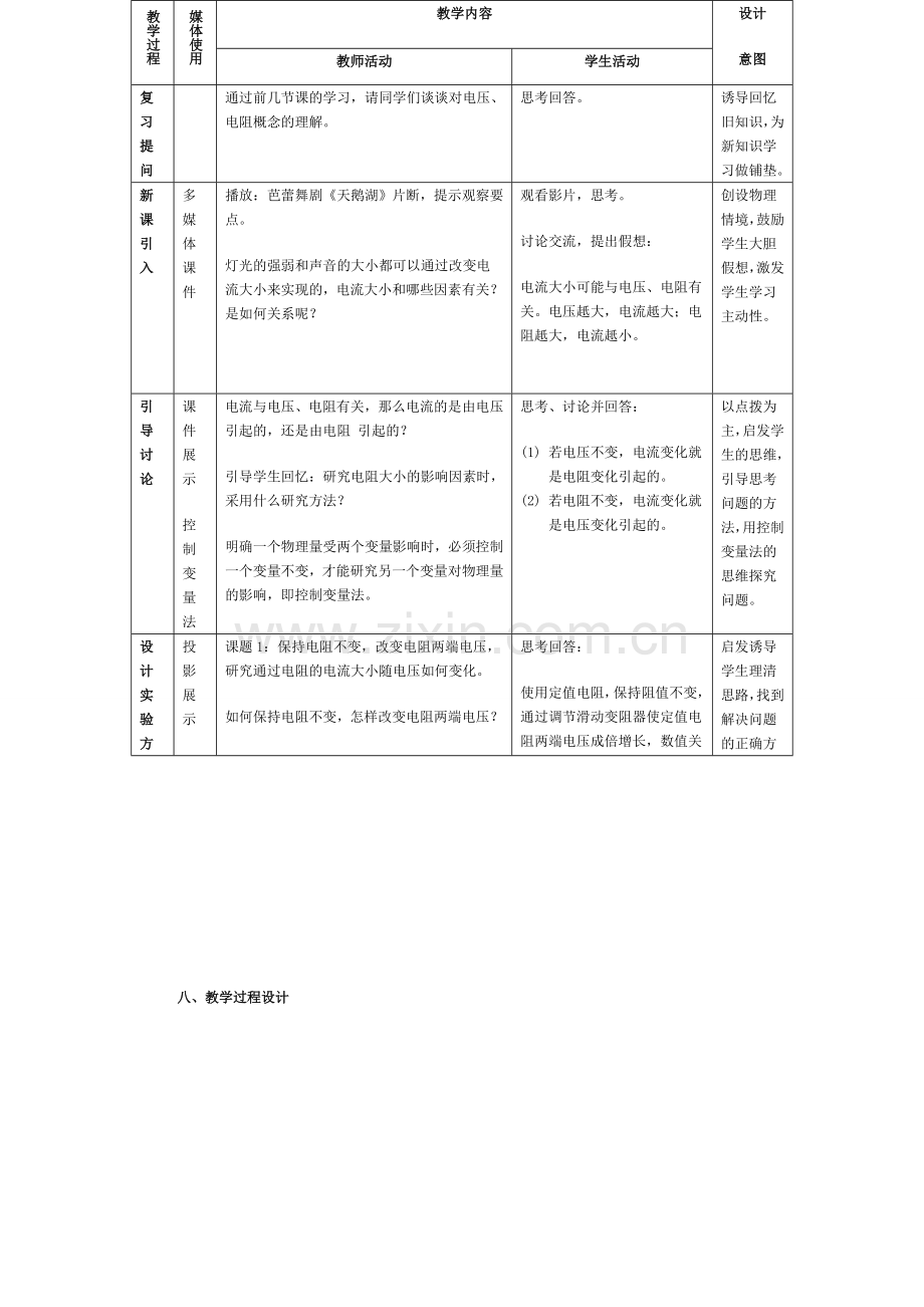 教案：欧姆定律2.doc_第3页