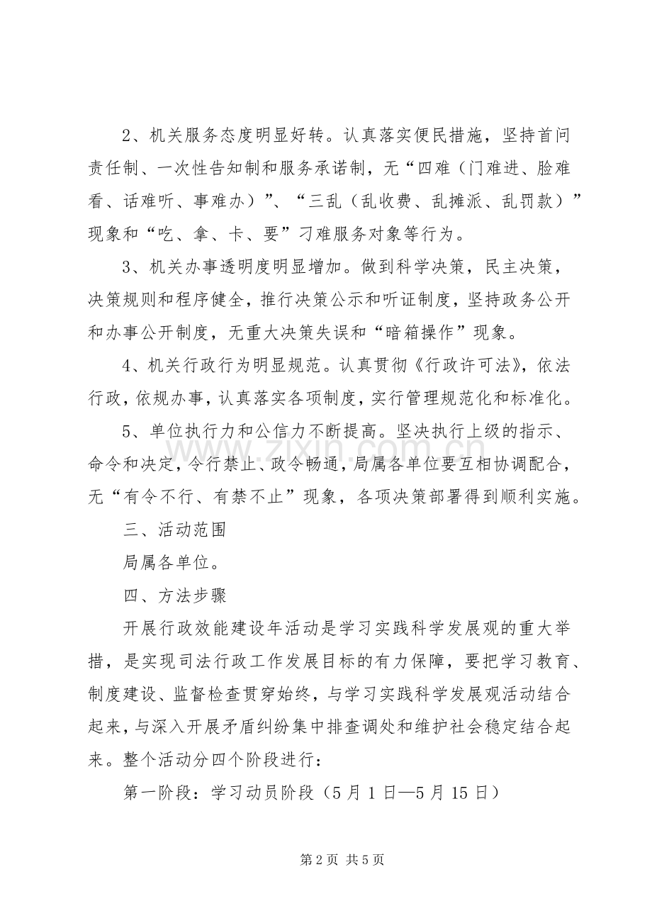 开展行政效能建设年活动方案.docx_第2页