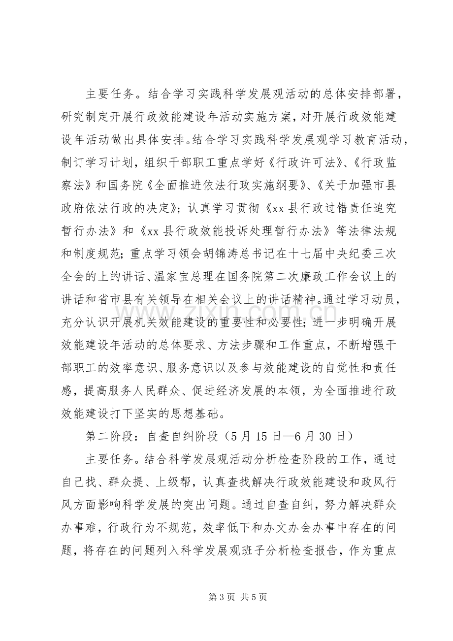 开展行政效能建设年活动方案.docx_第3页