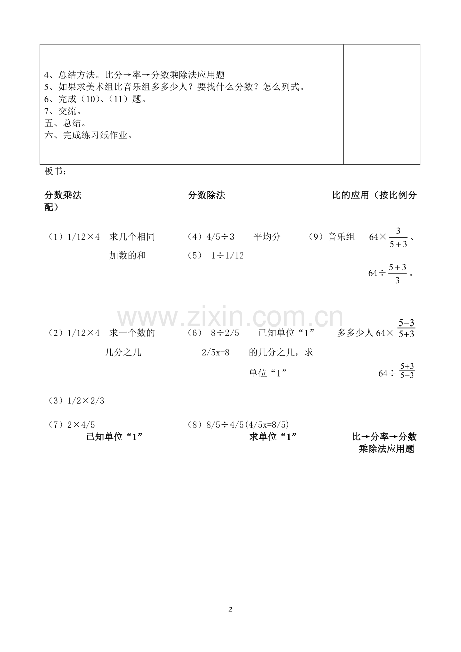 分数乘除法、比的认识应用复习.doc_第2页