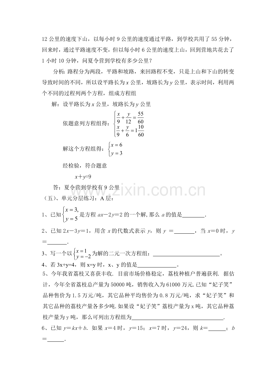 第八-章二元一次方程组复习教学设计.doc_第3页