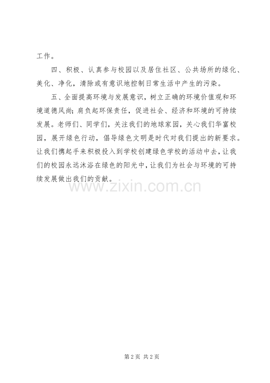 爱护校园环节的倡议书.docx_第2页