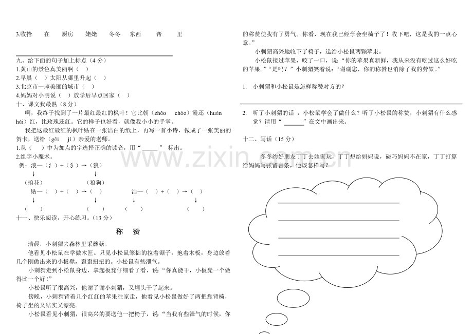 二年级语文上册期中检测.doc_第2页