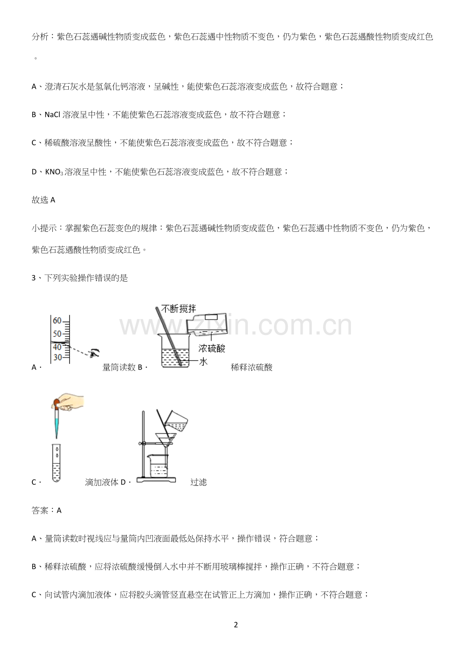 通用版初中化学九年级化学下册第十单元酸和碱题型总结及解题方法.docx_第2页