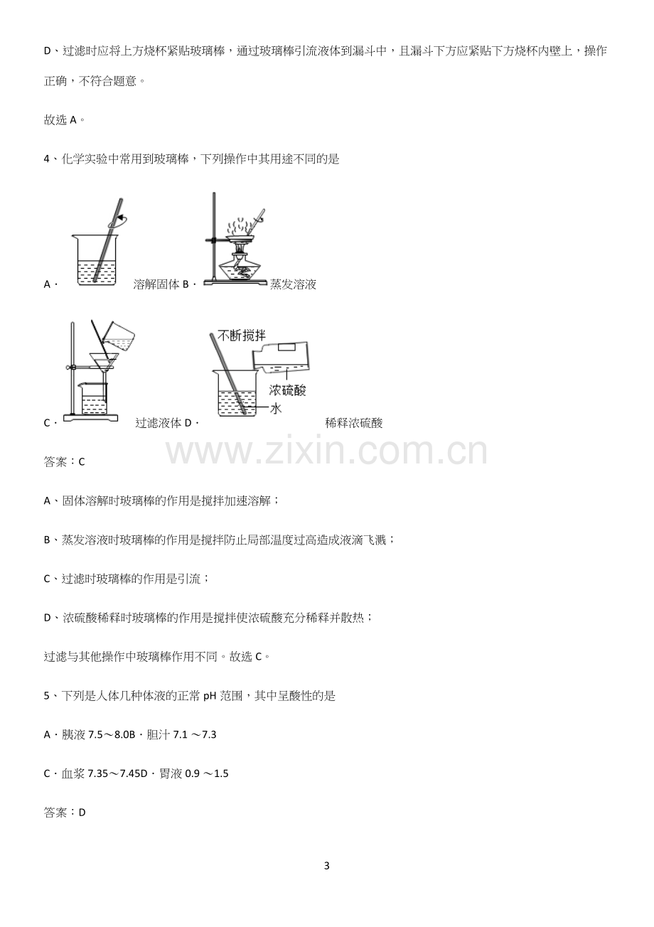 通用版初中化学九年级化学下册第十单元酸和碱题型总结及解题方法.docx_第3页