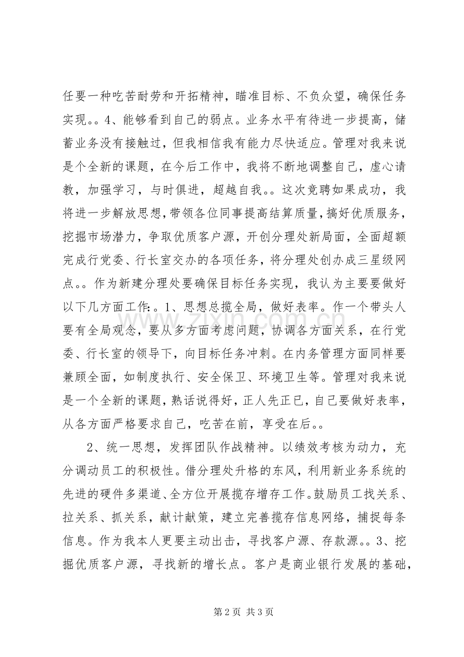 银行网点主任竞聘演讲稿.docx_第2页