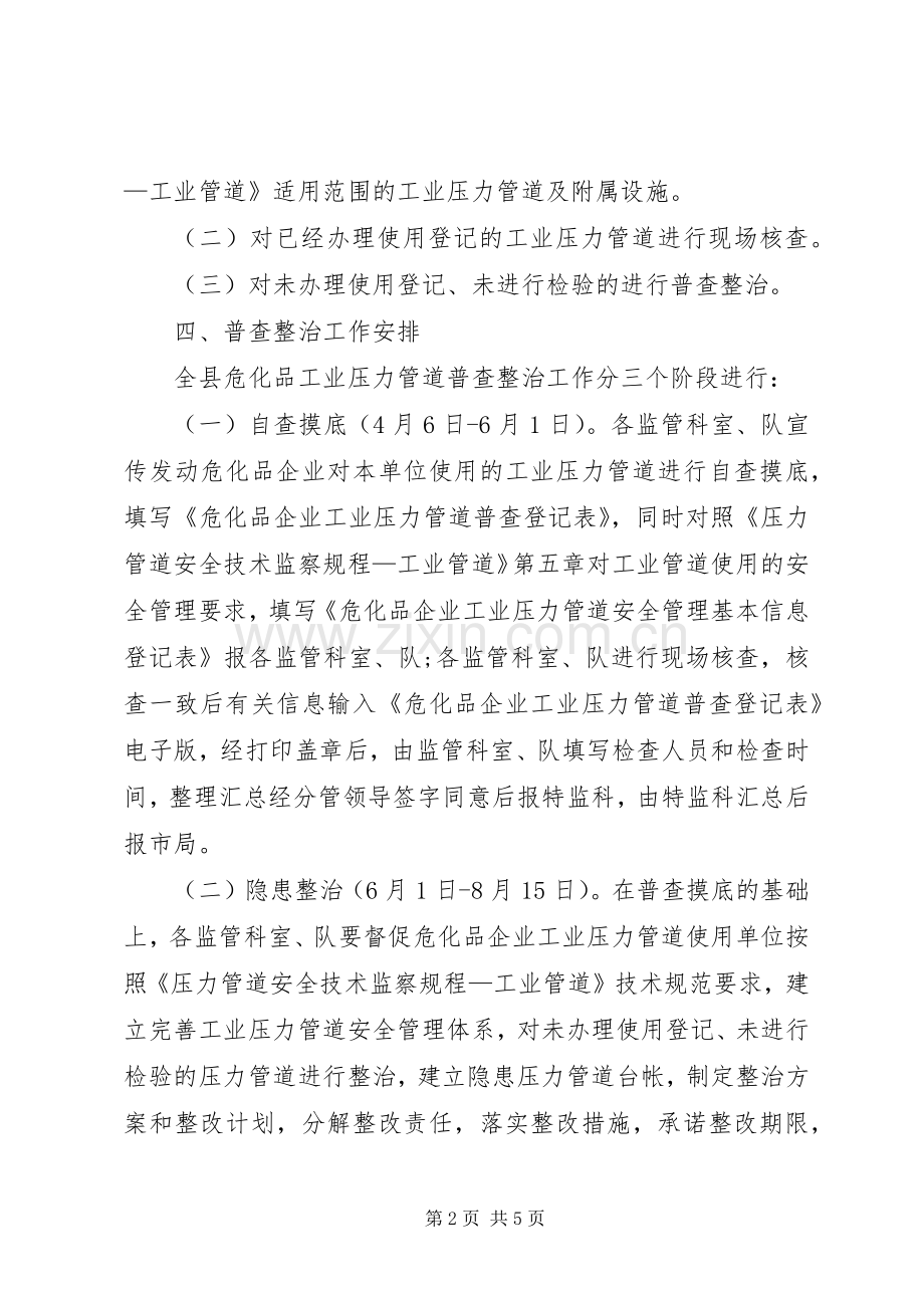 全县危化品企业管道整治实施方案.docx_第2页