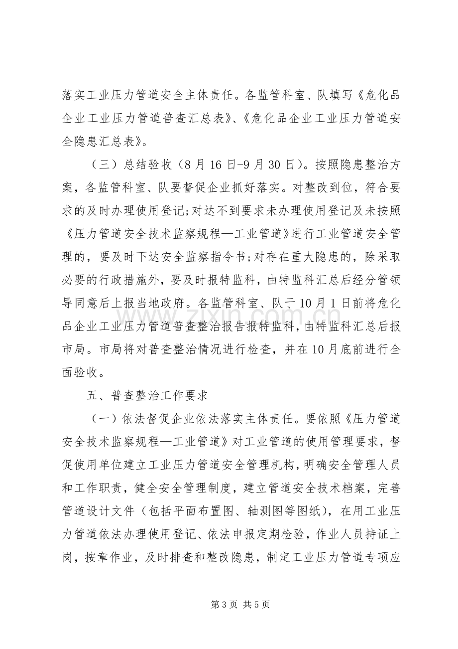 全县危化品企业管道整治实施方案.docx_第3页