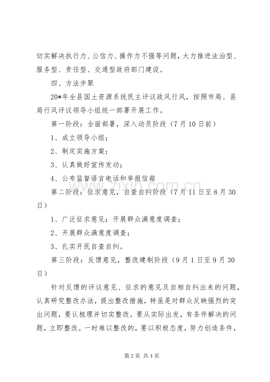 镇国土资源审仪工作实施方案.docx_第2页