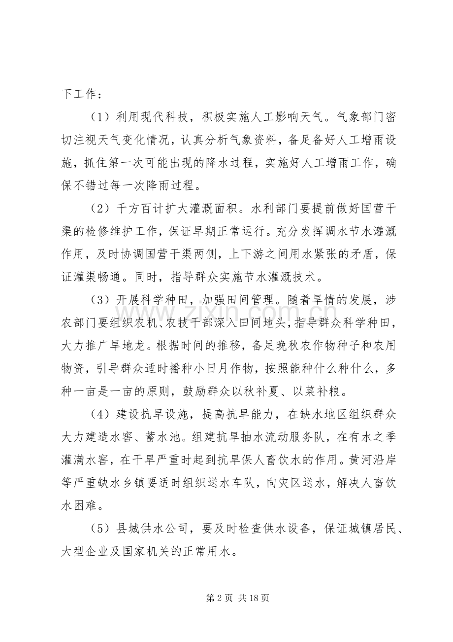 救灾工作应急处理预案 .docx_第2页