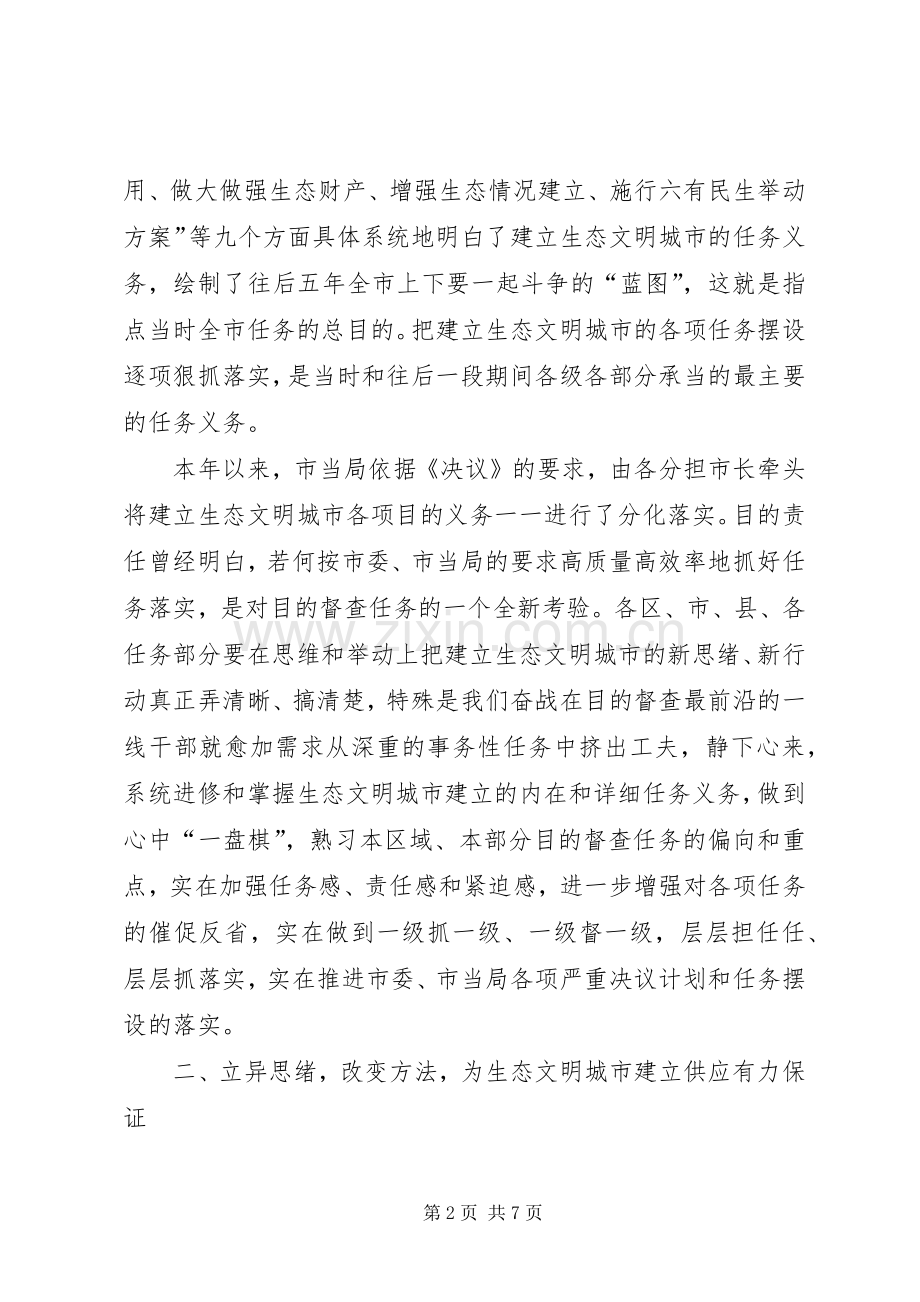 市长在目标督查动员会讲话.docx_第2页