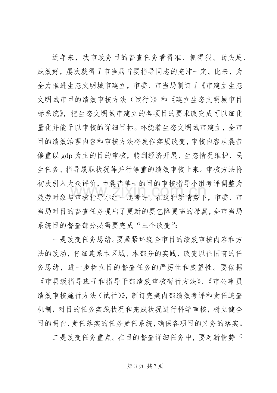 市长在目标督查动员会讲话.docx_第3页