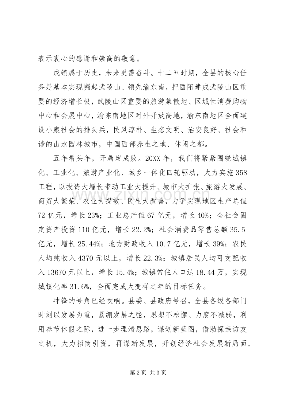 春节团拜会上的致辞.docx_第2页