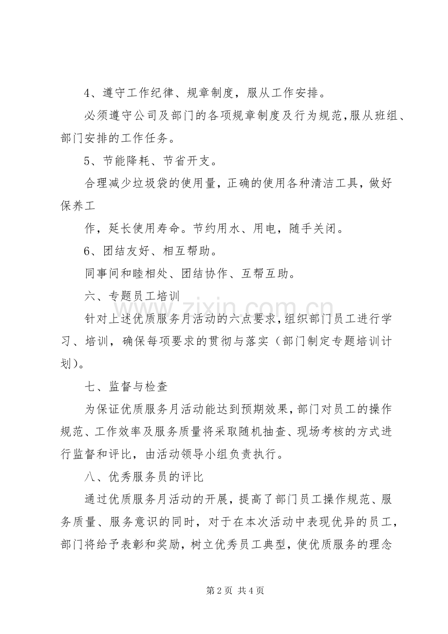 保洁部优质服务月活动实施方案.docx_第2页