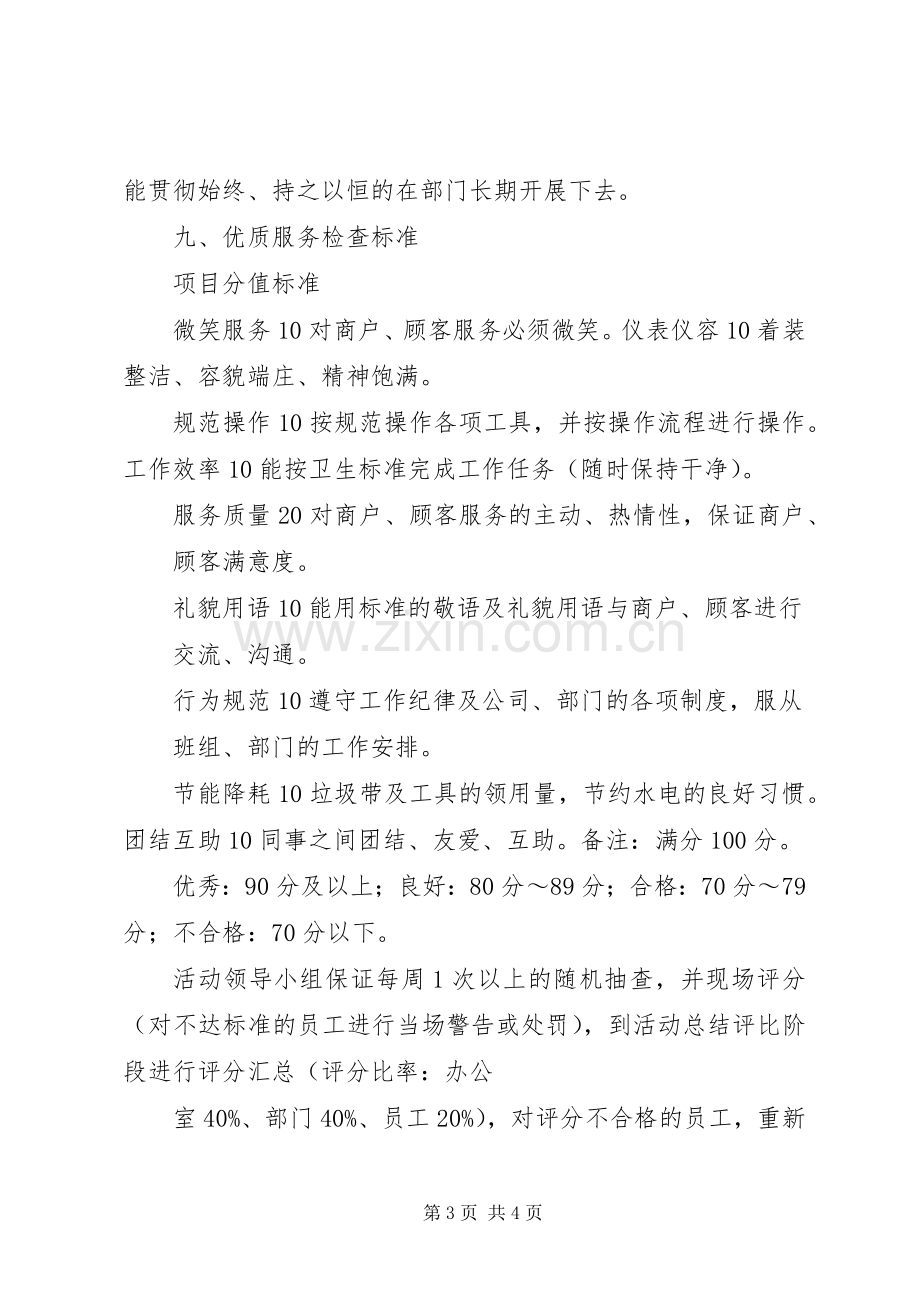 保洁部优质服务月活动实施方案.docx_第3页