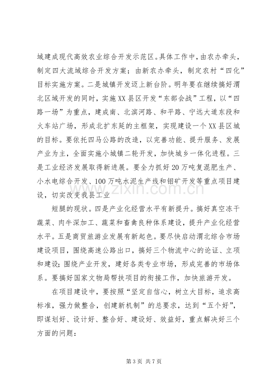 在全县项目建设督查推进会上的讲话.docx_第3页