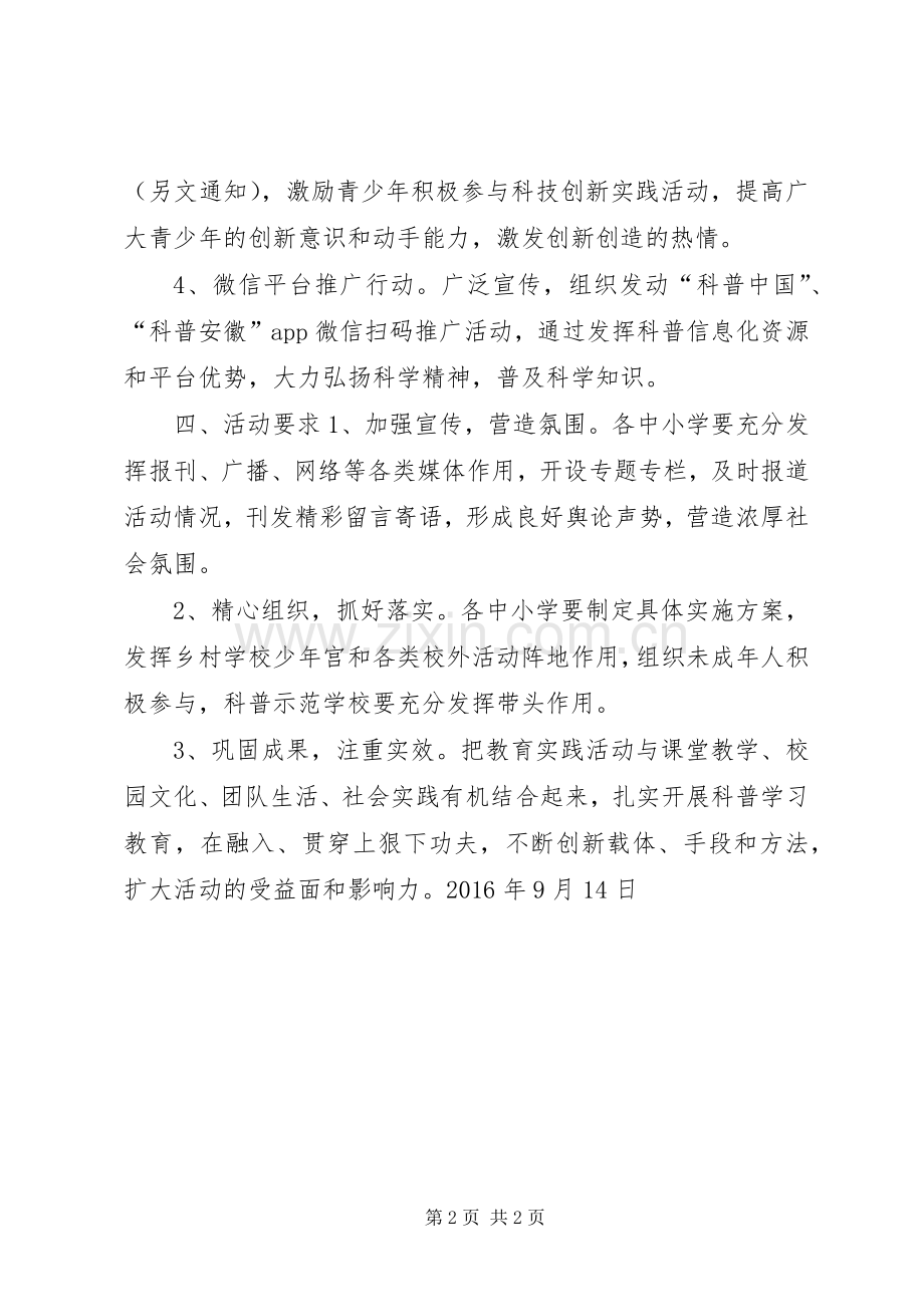 教育体育局XX年科普宣传周活动实施方案.docx_第2页