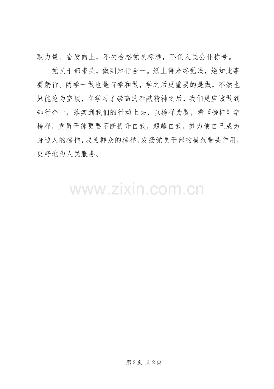 “观榜样学榜样做榜样”主题征文心得体会发言.docx_第2页