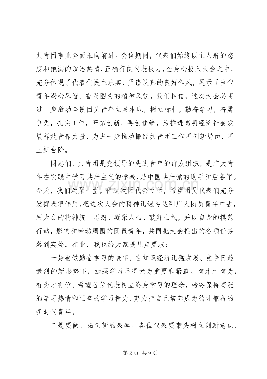 团市委领导讲话稿范文.docx_第2页