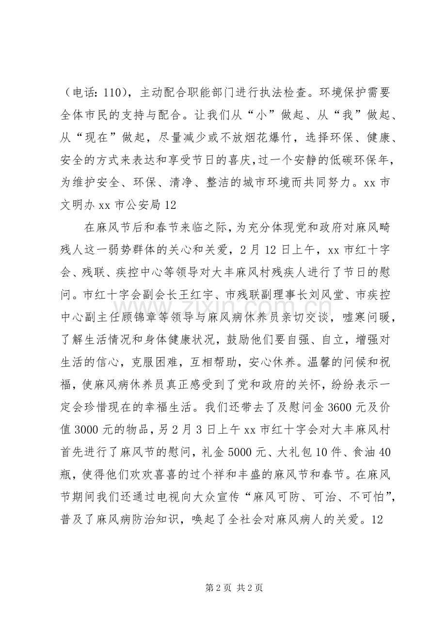 限放烟花爆竹低碳过年倡议书.docx_第2页