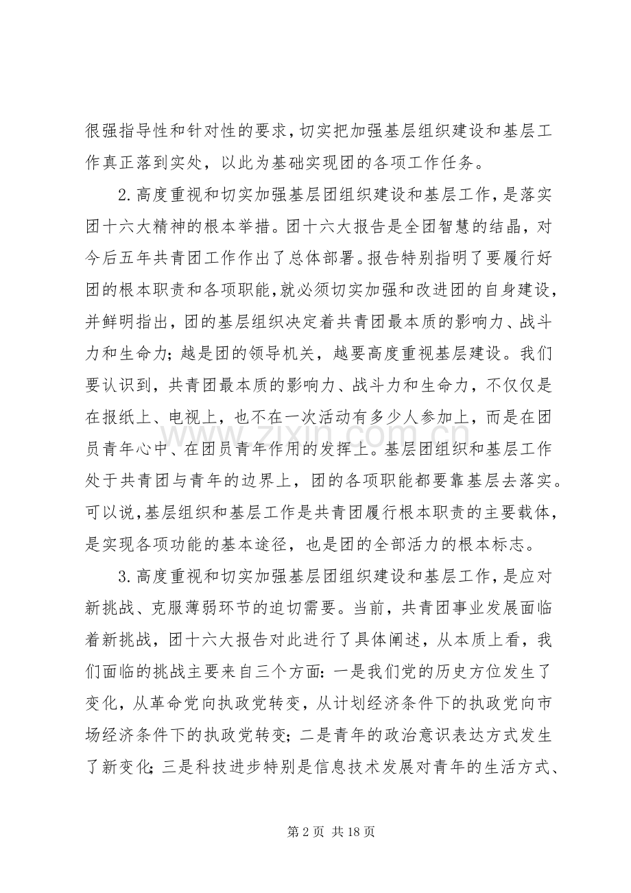 加强基层组织建设讲话.docx_第2页