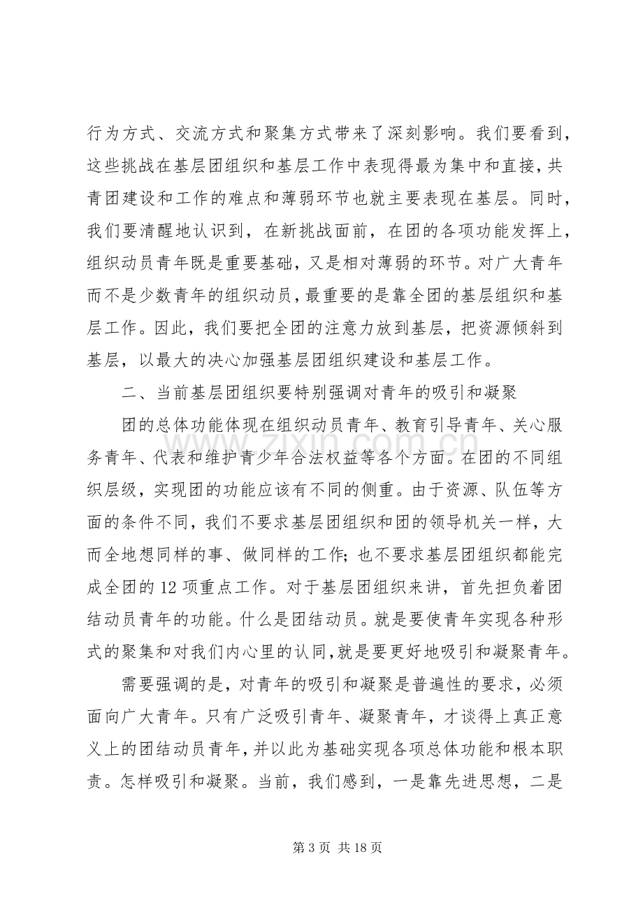 加强基层组织建设讲话.docx_第3页