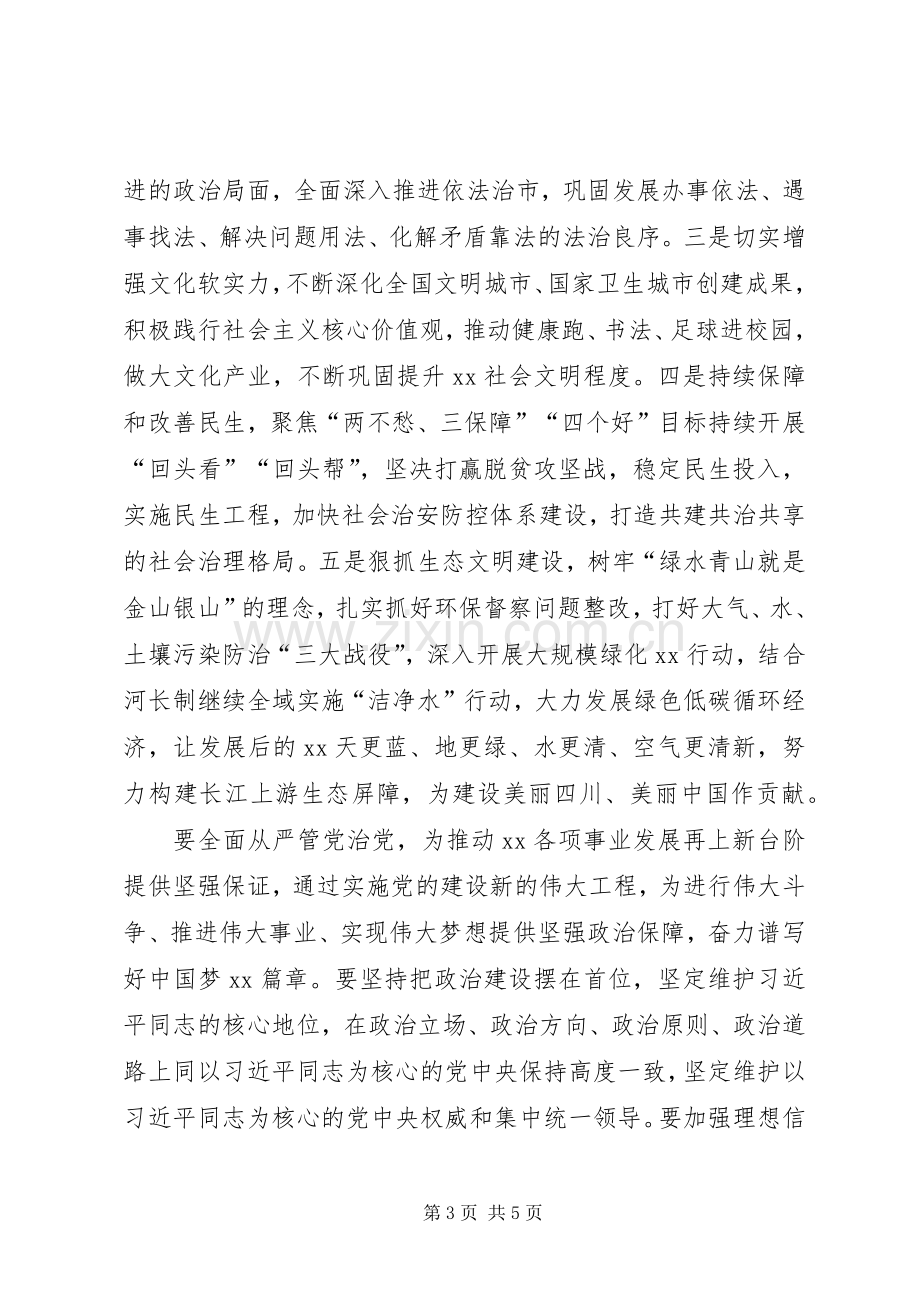 全市“不忘初心牢记使命”主题教育暨领导干部读书班活动讲话稿.docx_第3页