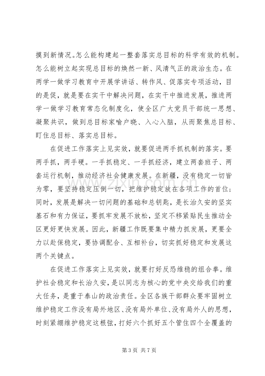 领导干部学转促动员大会讲话稿范文.docx_第3页