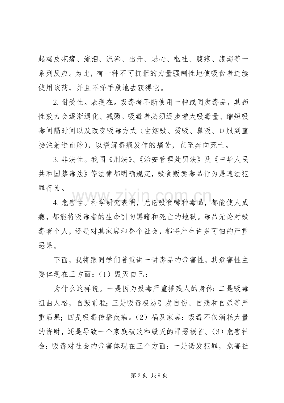 禁毒安全教育演讲稿5篇.docx_第2页