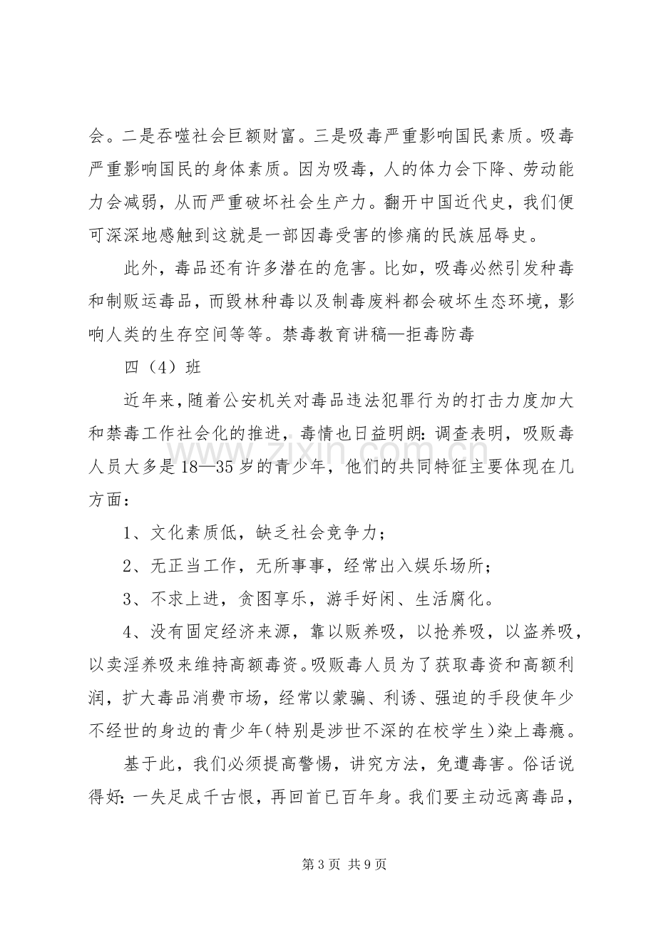 禁毒安全教育演讲稿5篇.docx_第3页