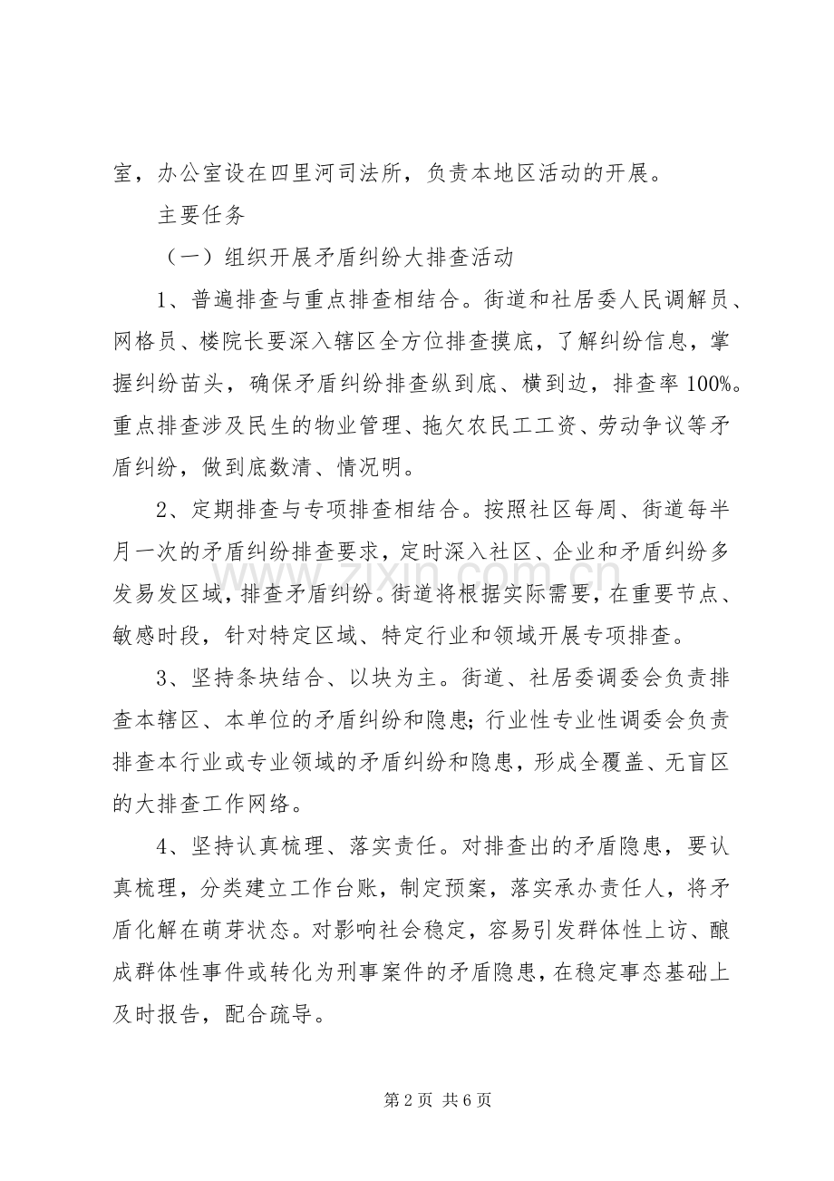 街道纠纷排查调解实施方案.docx_第2页