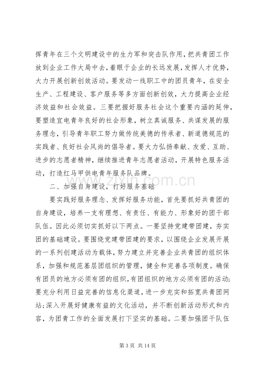 团代会上的市领导讲话.docx_第3页