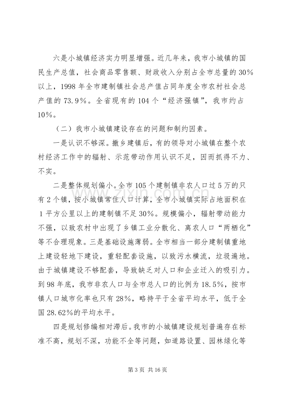 XX市小城镇建设试点实施方案.docx_第3页