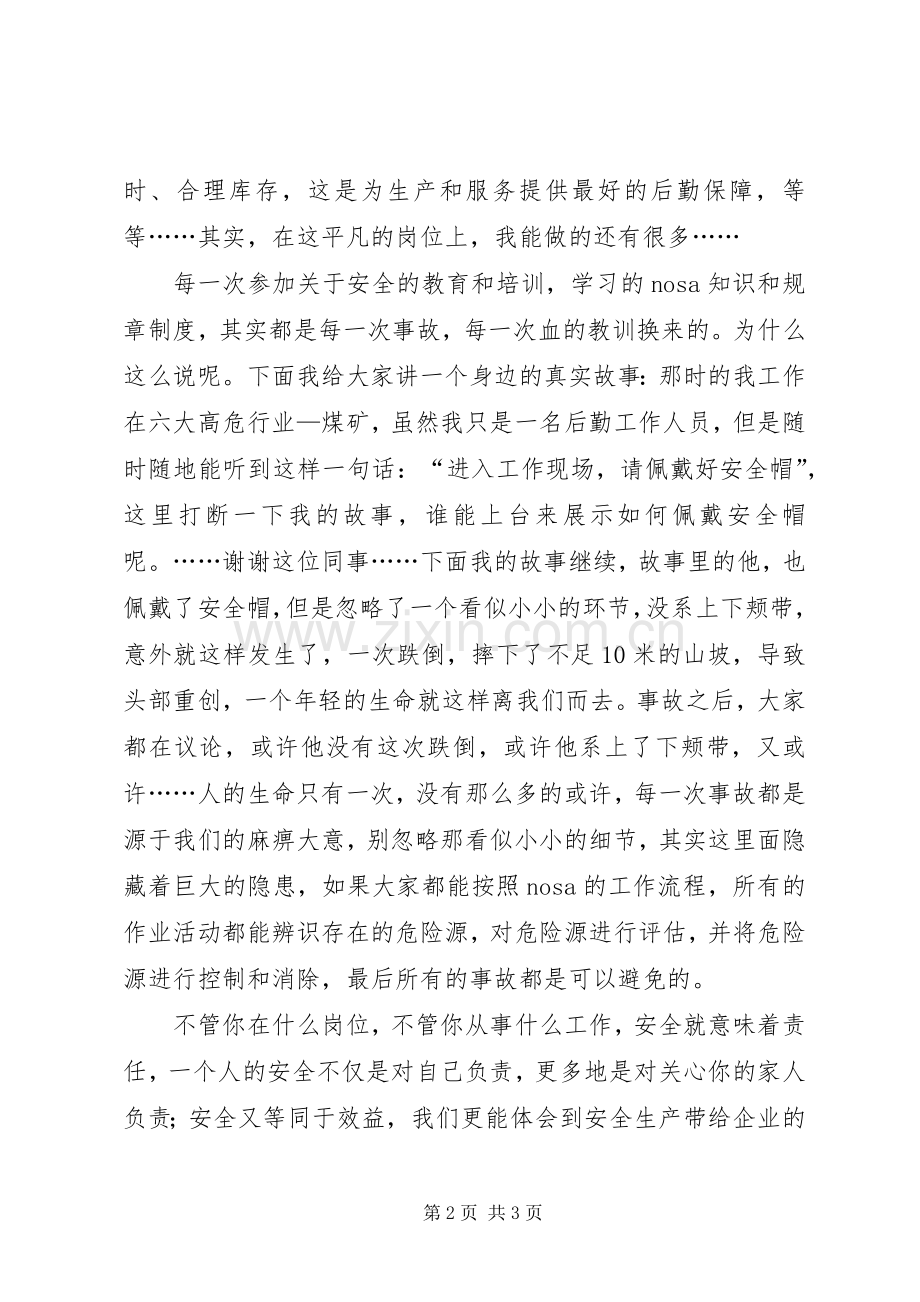 平凡岗位上的责任与使命演讲稿.docx_第2页